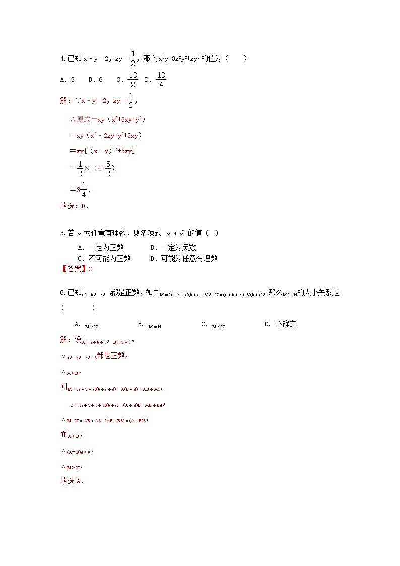 人教版 八年级上册 第14章 14.3因式分解 同步强化测试卷(原卷+答案解析)02