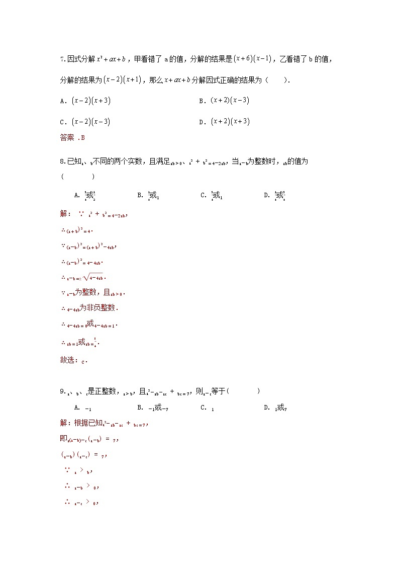 人教版 八年级上册 第14章 14.3因式分解 同步强化测试卷(原卷+答案解析)03