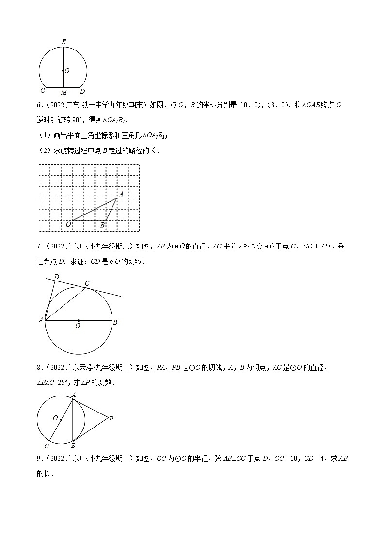 2021-2022学年人教版九年级数学上学期--第24章 圆 解答题(广东省各地期末试题汇编)第2页