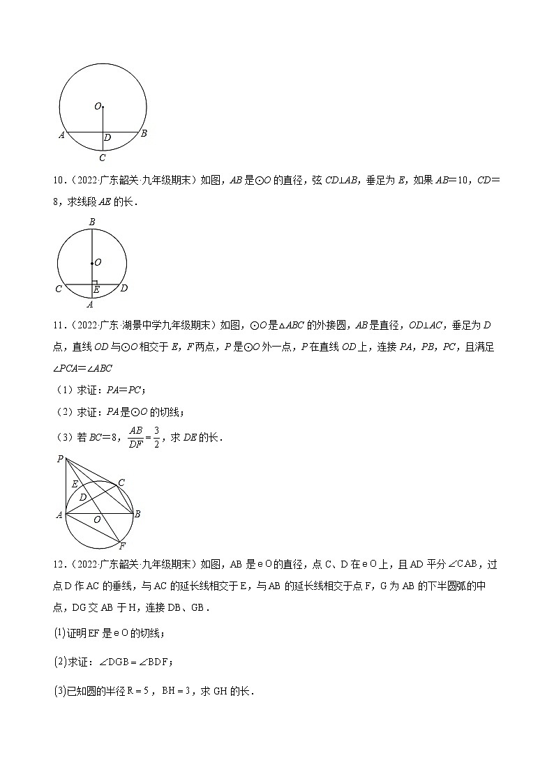2021-2022学年人教版九年级数学上学期--第24章 圆 解答题(广东省各地期末试题汇编)第3页