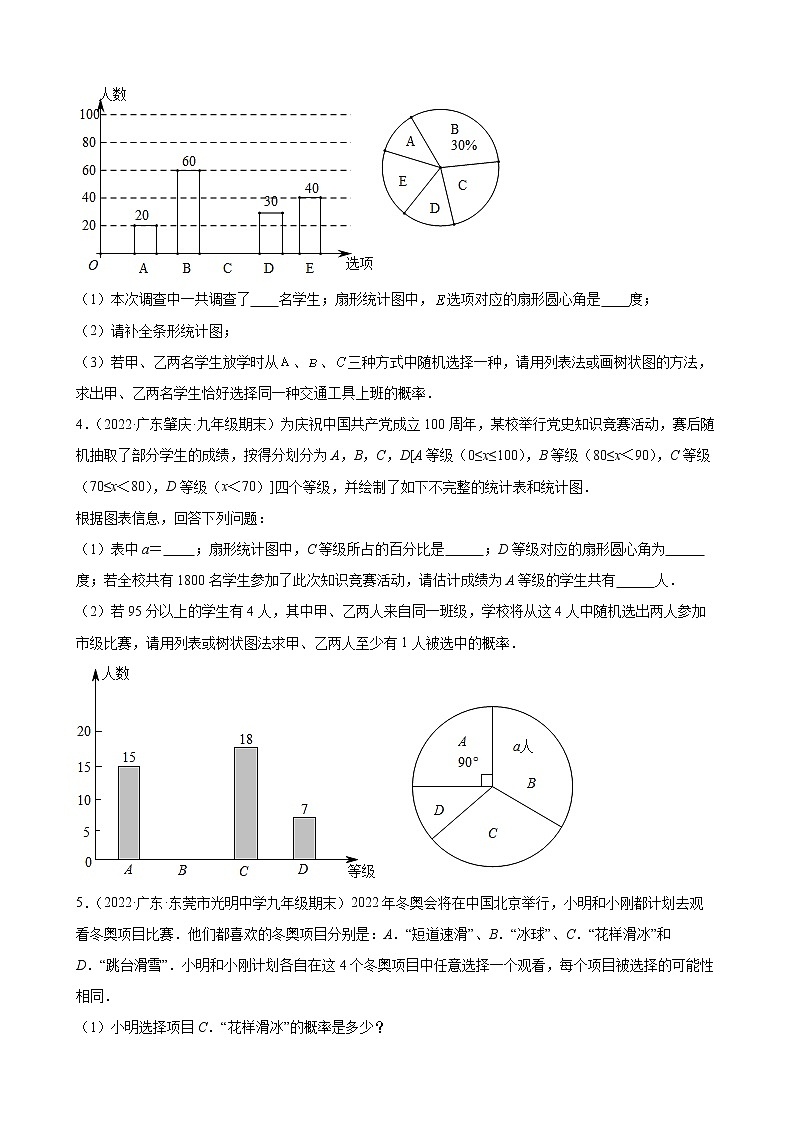 2021-2022学年人教版九年级数学上学期--第25章 概率初步 解答题(广东省各地期末试题汇编)第2页