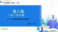 2020-2021学年3.4 实际问题与一元一次方程课文内容课件ppt