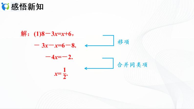 人教版数学七年级上册3.2.2  利用移项解一元一次方程【课件+练习】07