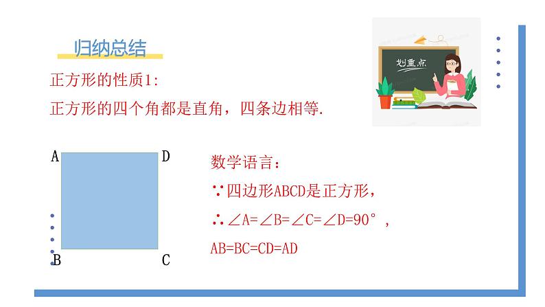 1.3.1《正方形的性质》课件PPT+教案08
