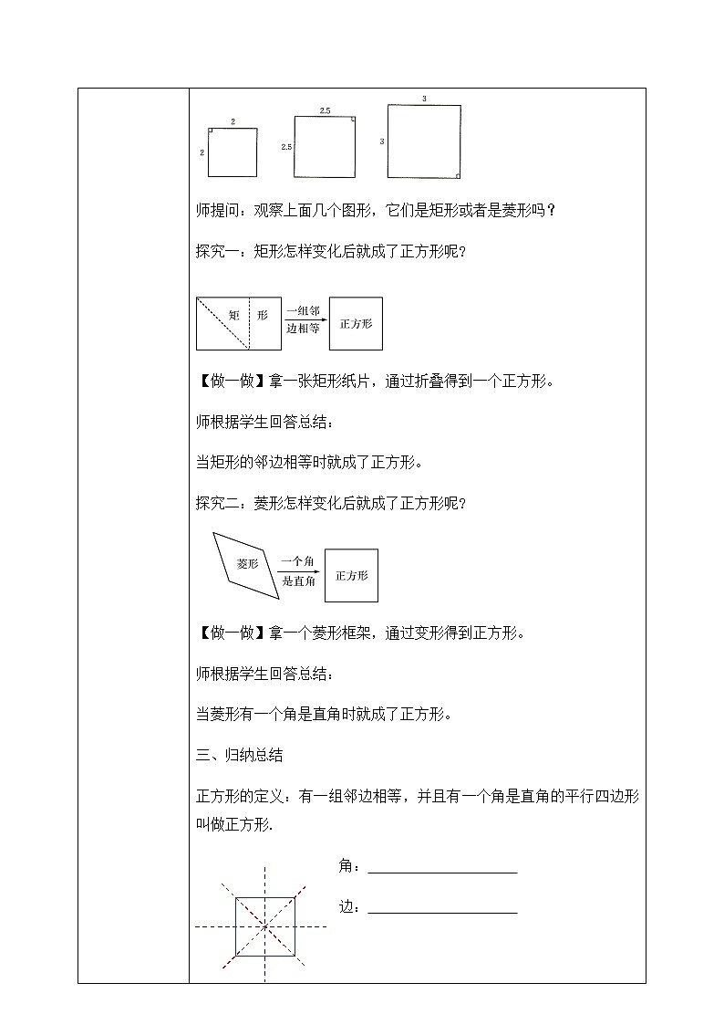 1.3.1《正方形的性质》课件PPT+教案02