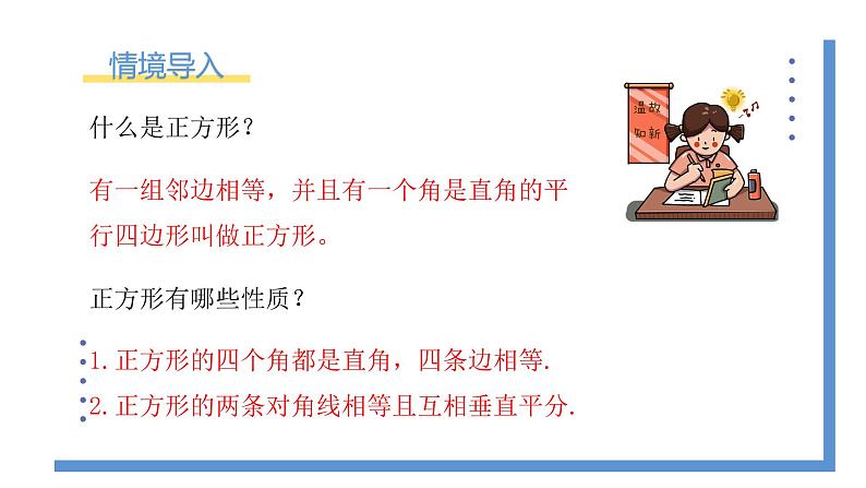 1.3.2《正方形的判定》课件PPT+教案02