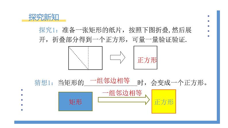 1.3.2《正方形的判定》课件PPT+教案03