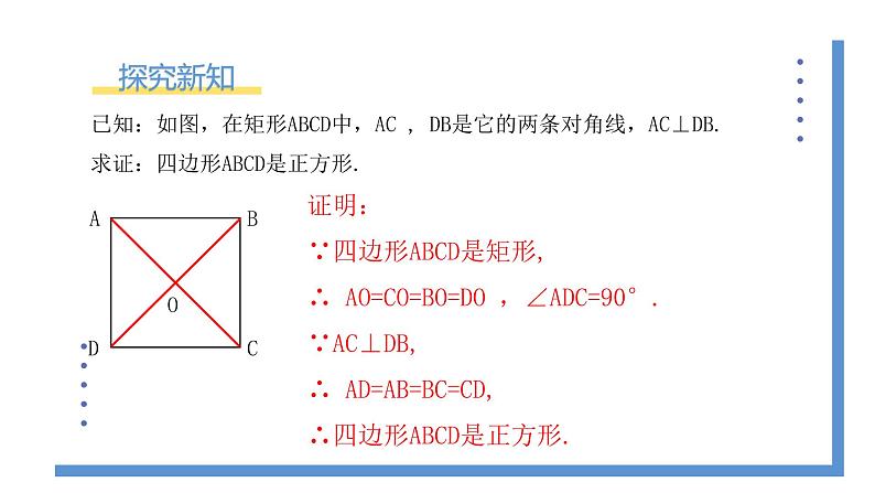 1.3.2《正方形的判定》课件PPT+教案05