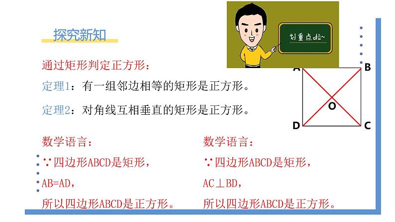 1.3.2《正方形的判定》课件PPT+教案06