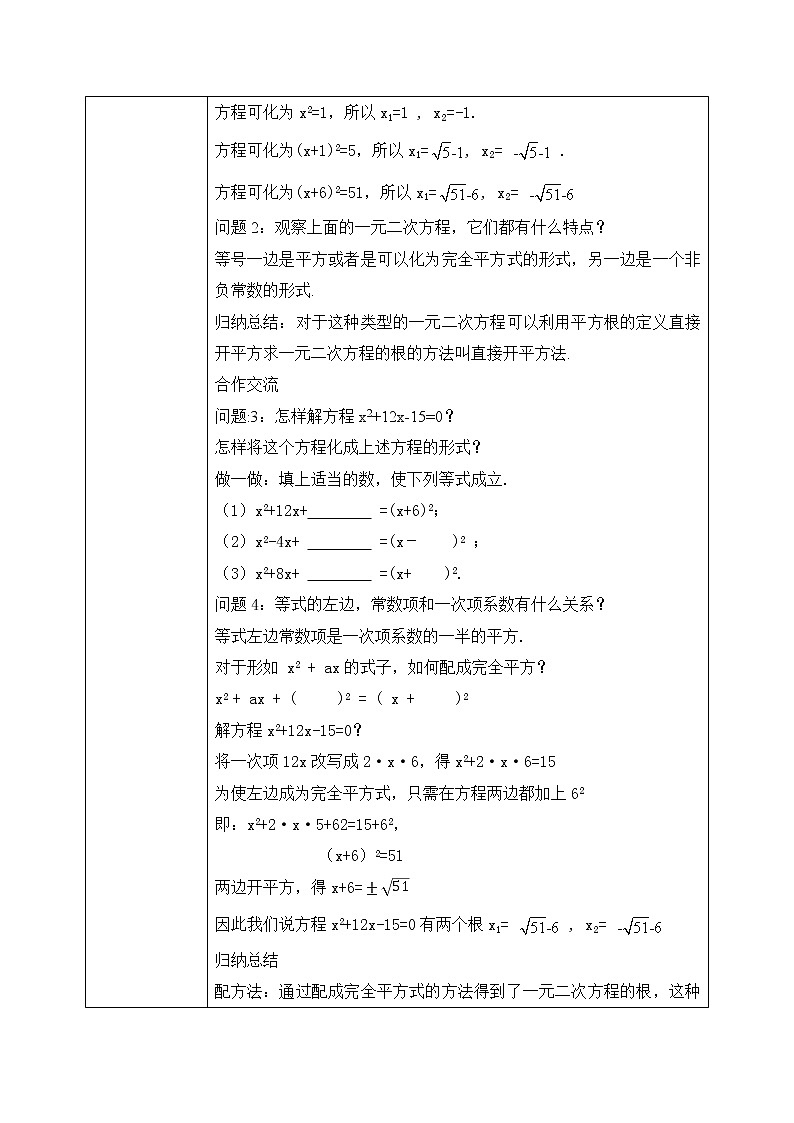 2.2.1《用配方法解简单一元二次方程的解》课件PPT02