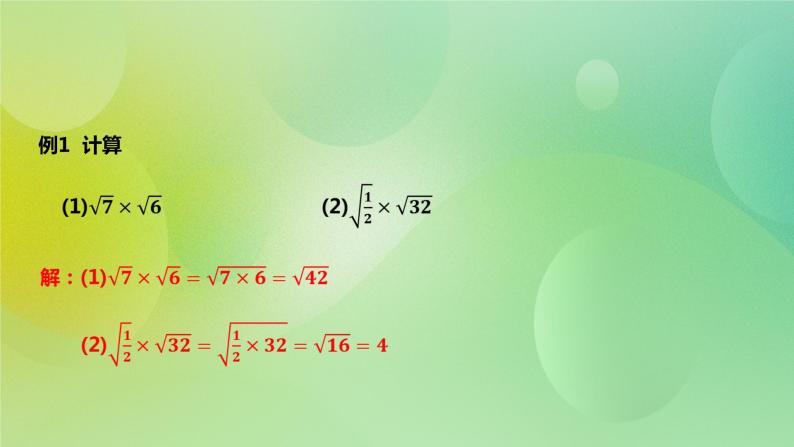 华师大版9上数学 21.2.1 二次根式的乘法 课件08