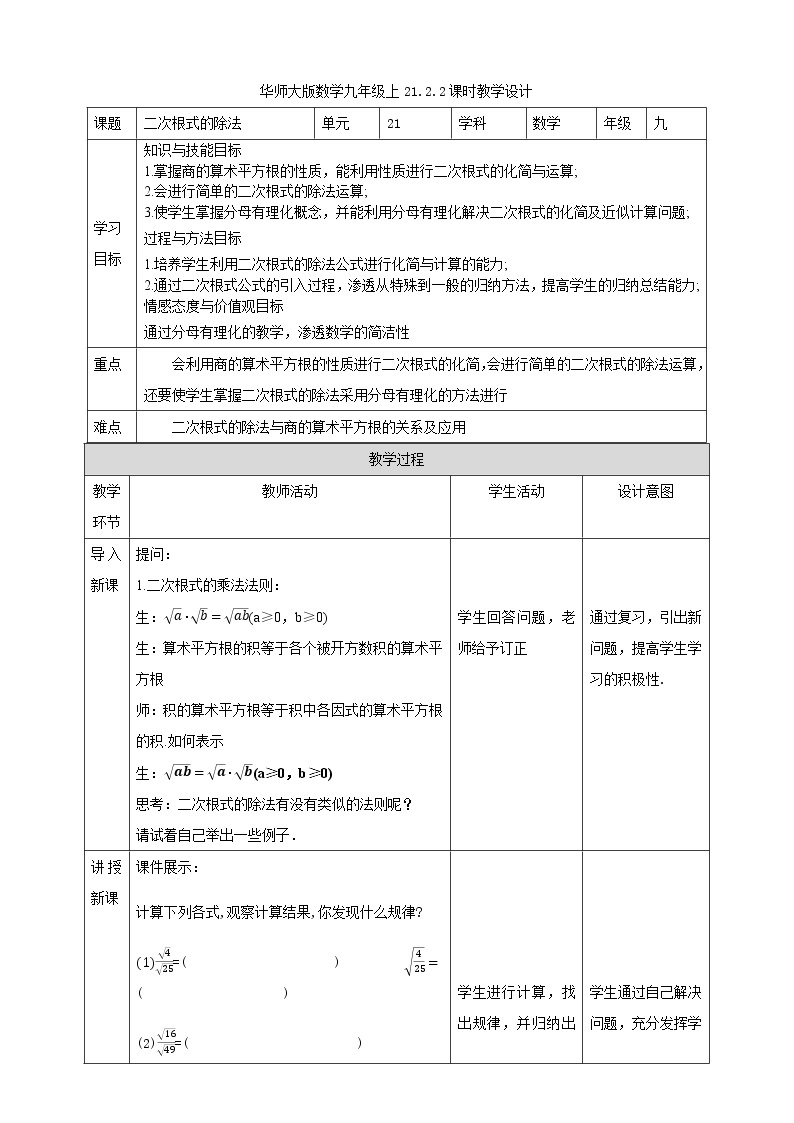 华师大版9上数学 21.2.2 二次根式的除法 教案01