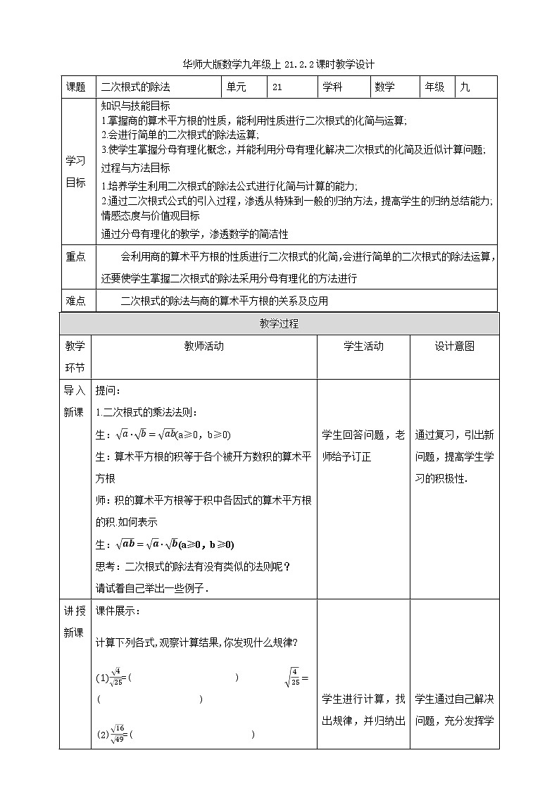 华师大版9上数学 21.2.2 二次根式的除法 教案第1页
