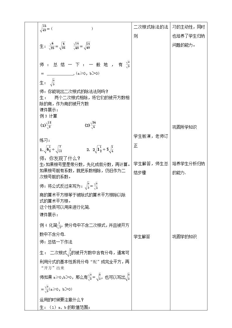 华师大版9上数学 21.2.2 二次根式的除法 教案02