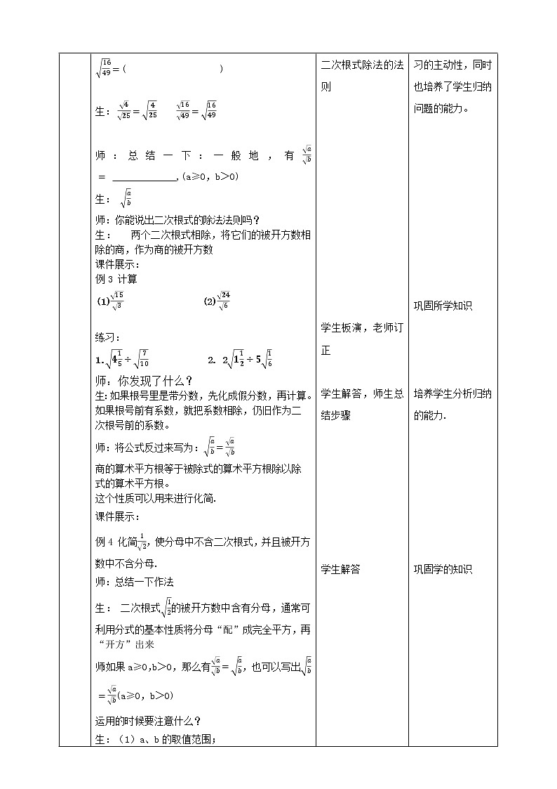 华师大版9上数学 21.2.2 二次根式的除法 教案第2页