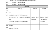初中数学华师大版九年级上册21.3 二次根式的加减优秀教学设计