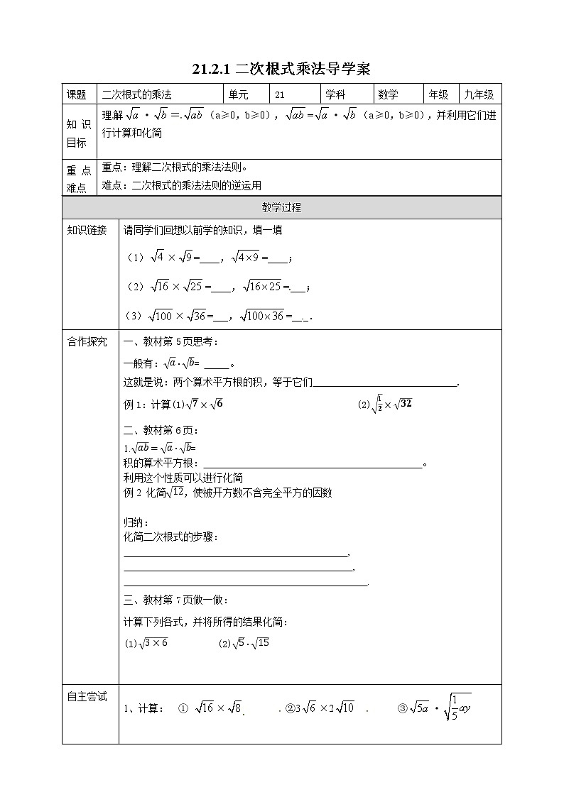 华师大版9上数学 21.2.1 二次根式乘法 导学案01