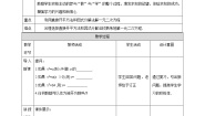 初中华师大版1.直接开平方法和因式分解法精品教案及反思