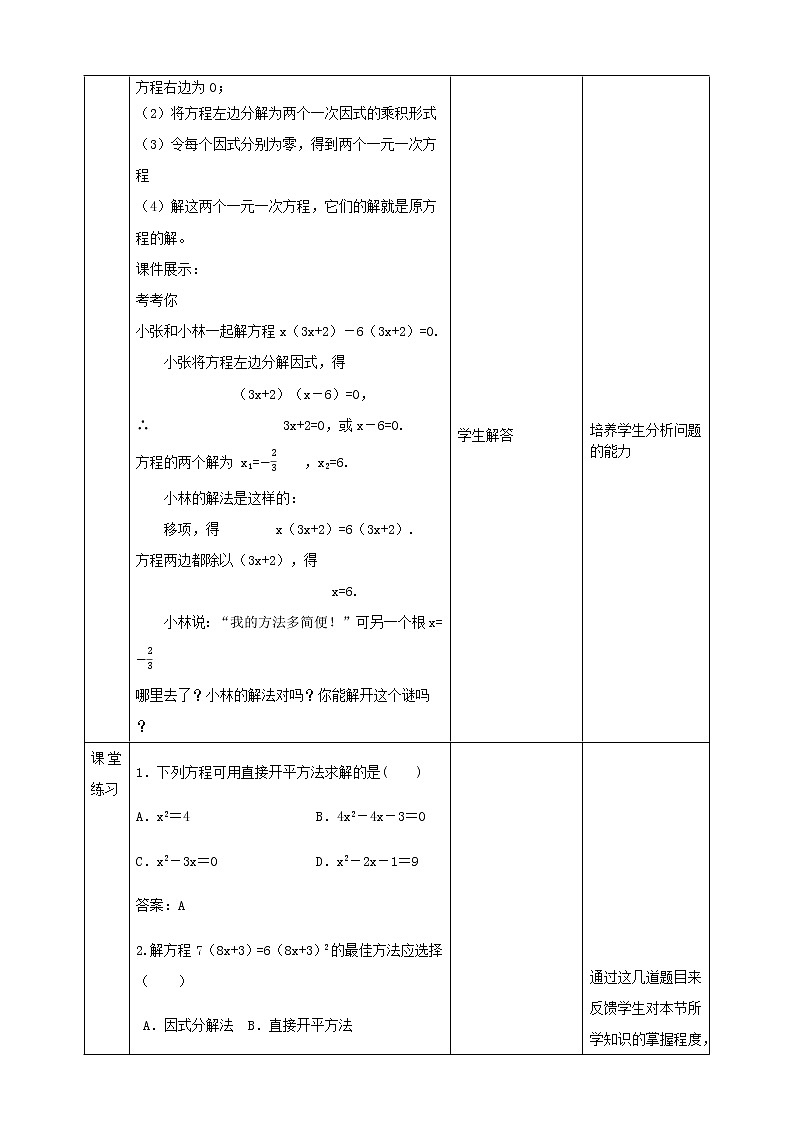 华师大版9上数学 22.2.1 直接开平方法与因式分解法 教案03