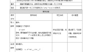 初中数学华师大版九年级上册2.配方法优质课教案