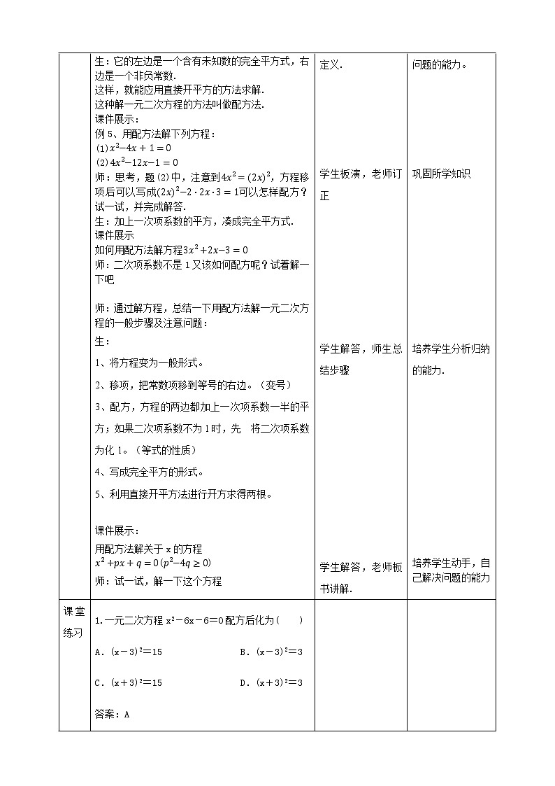 华师大版9上数学 22.2.2 配方法 教案第2页