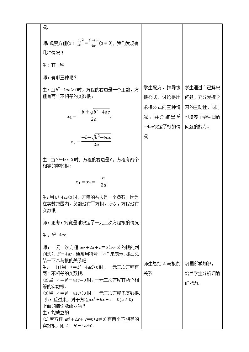 华师大版9上数学 22.2.3 一元二次方程的判别式 教案第2页