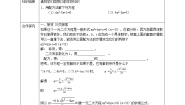 华师大版九年级上册3.公式法优质学案