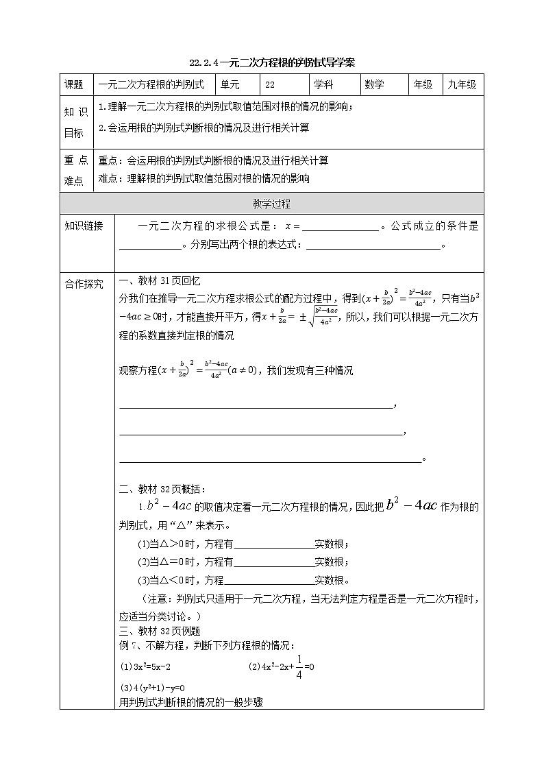 华师大版9上数学 22.2.4 一元二次方程根的判别式 导学案第1页