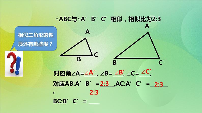 华师大版9上数学 23.3.3 相似三角形的性质 课件第2页