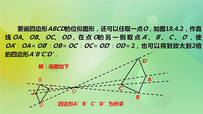 华师大版9上数学 23.5 位似图形 课件08