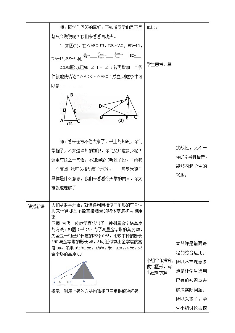 华师大版9上数学 23.3.4 相似三角形的应用 教案第2页