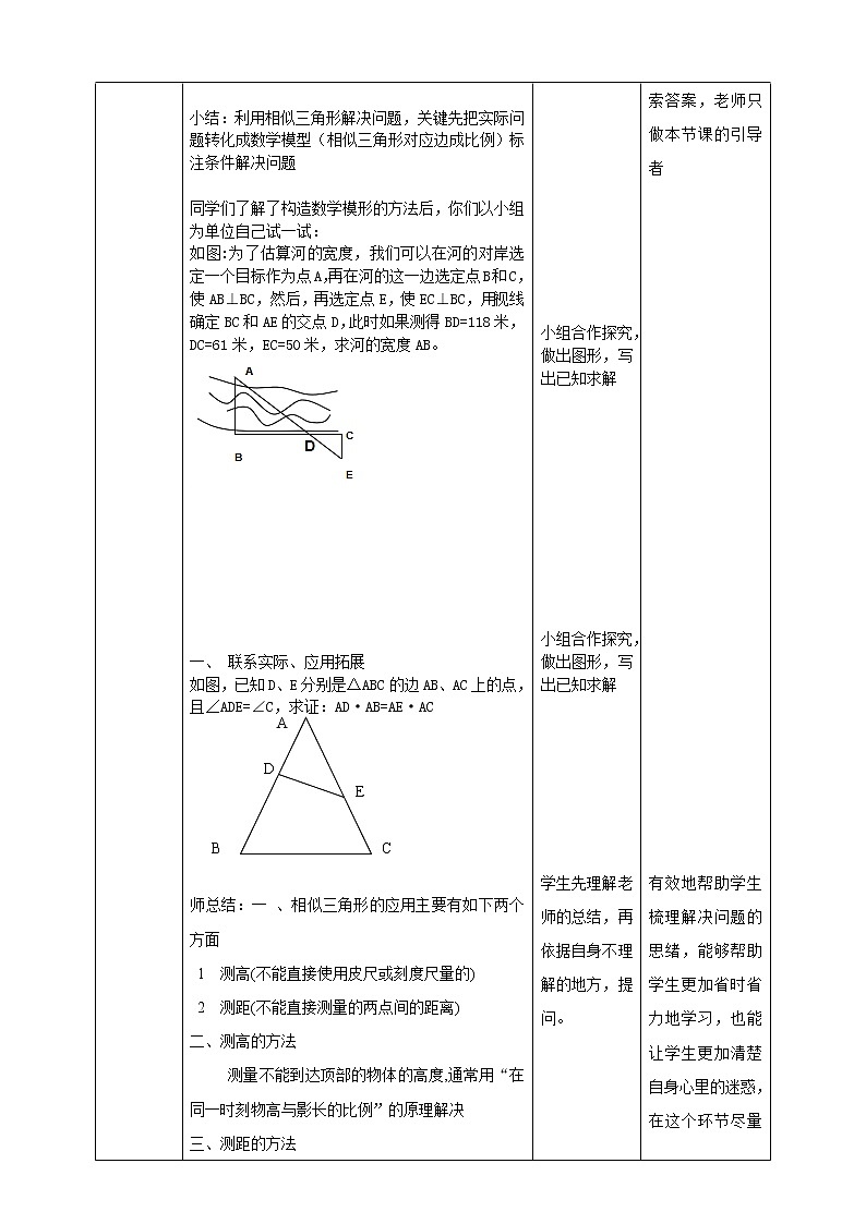 华师大版9上数学 23.3.4 相似三角形的应用 教案第3页