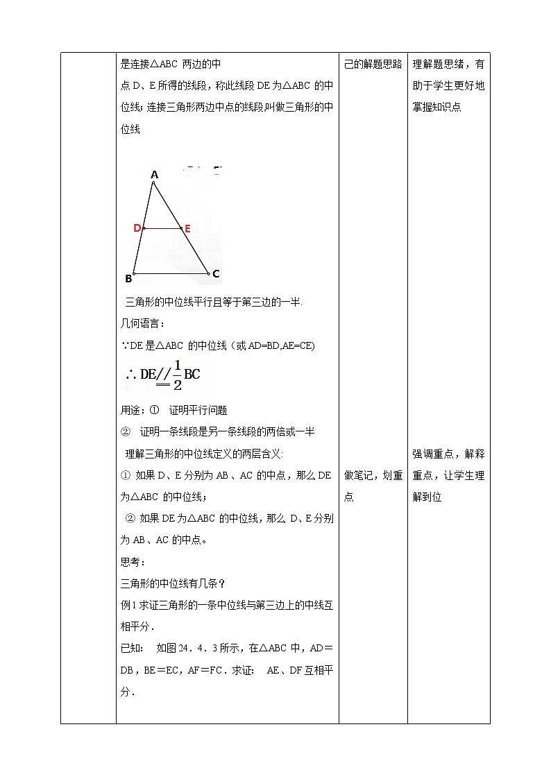 华师大版9上数学 23.4 中位线 教案03
