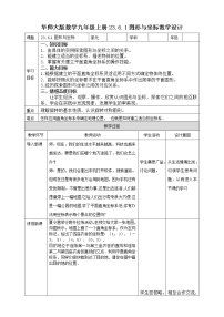 初中数学华师大版九年级上册1. 用坐标确定位置获奖教学设计及反思