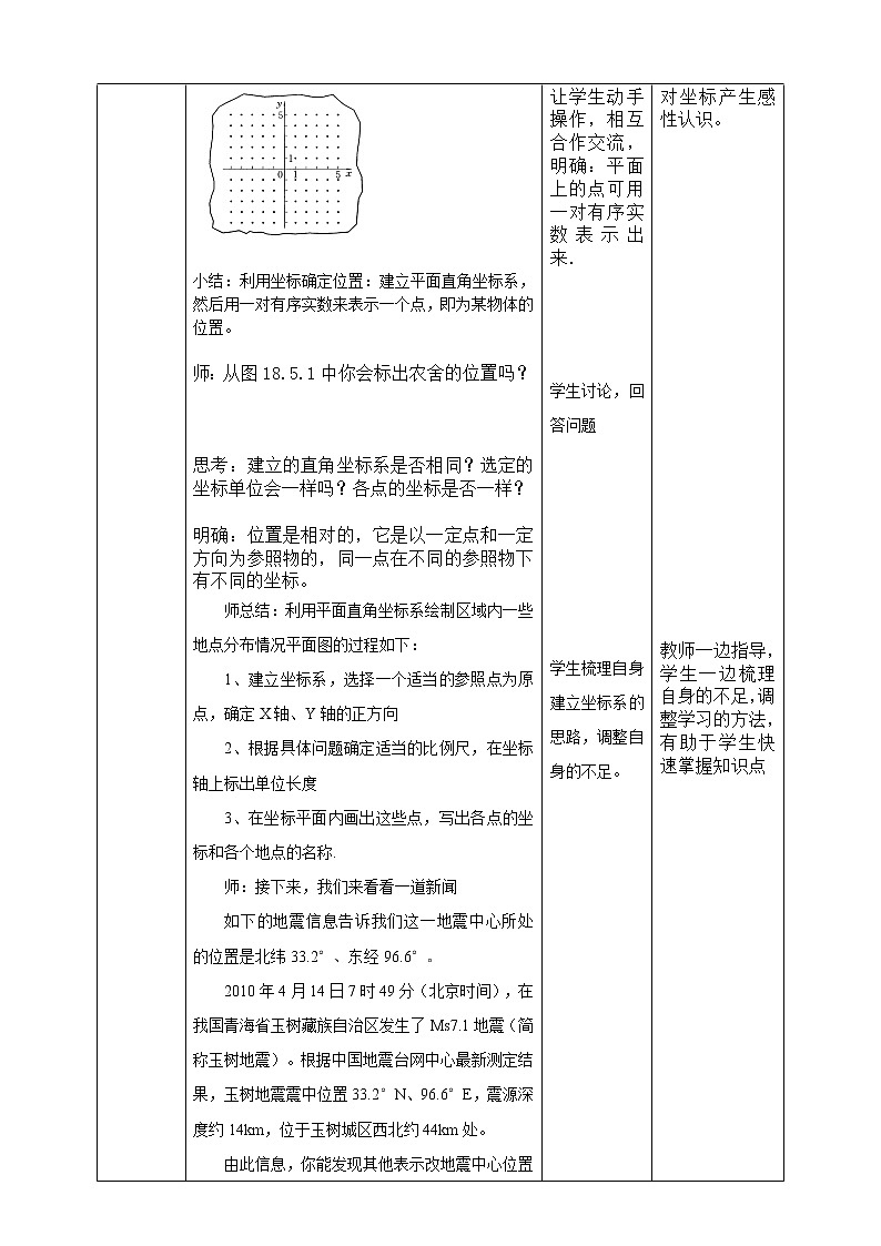 华师大版9上数学 23.6 图形与坐标 教案第2页