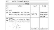 华师大版九年级上册2. 图形的变换与坐标优秀教学设计及反思