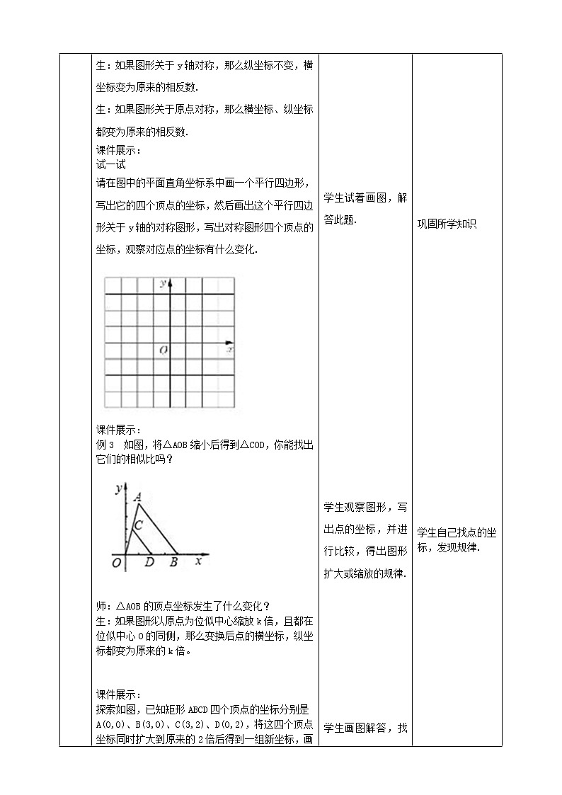 华师大版9上数学 23.6.2 图形变换与坐标 教案03