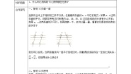 华师大版九年级上册2. 平行线分线段成比例优秀导学案及答案