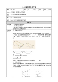 2021学年23.2 相似图形精品学案及答案