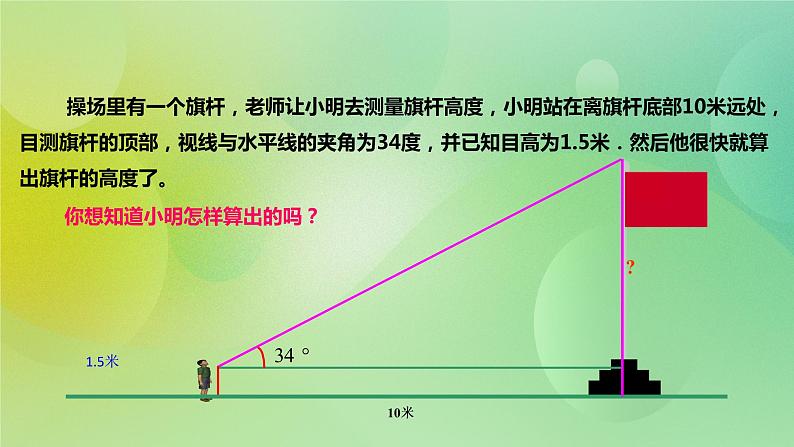 华师大版9上数学 24.3.1 锐角三角函数 课件02