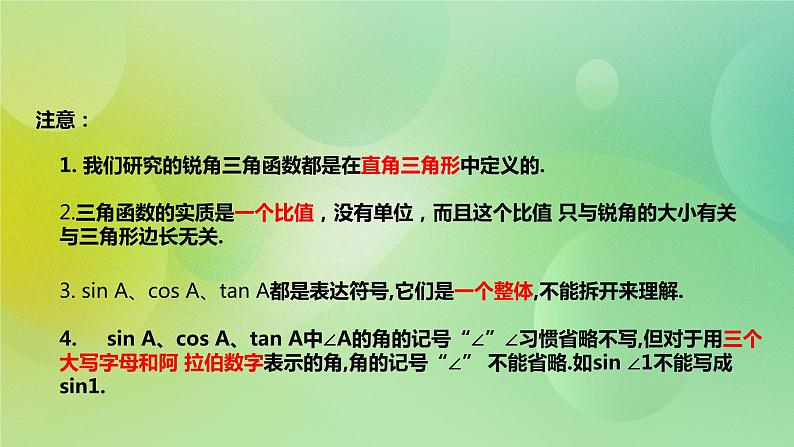 华师大版9上数学 24.3.1 锐角三角函数 课件07