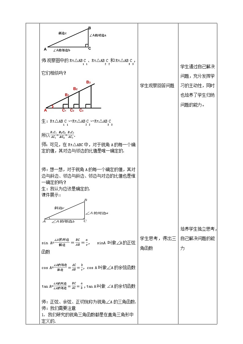 华师大版9上数学 24.3.1 锐角三角函数 教案第2页