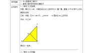 初中数学华师大版九年级上册24.2直角三角形的性质优质学案及答案