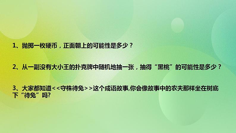 华师大版9上数学 25.2.1 概率及其意义 课件第2页