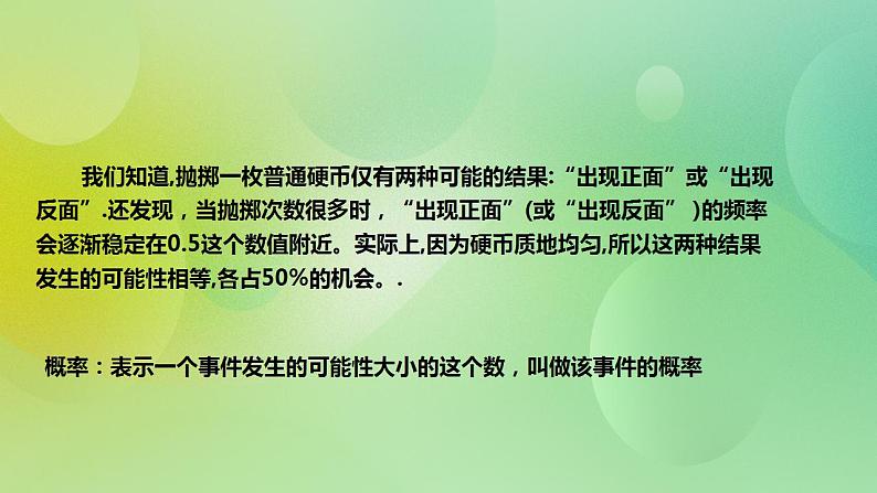 华师大版9上数学 25.2.1 概率及其意义 课件第3页
