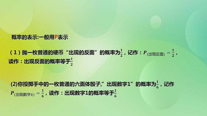 华师大版9上数学 25.2.1 概率及其意义 课件第5页