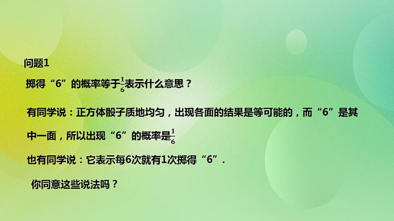 华师大版9上数学 25.2.1 概率及其意义 课件第6页