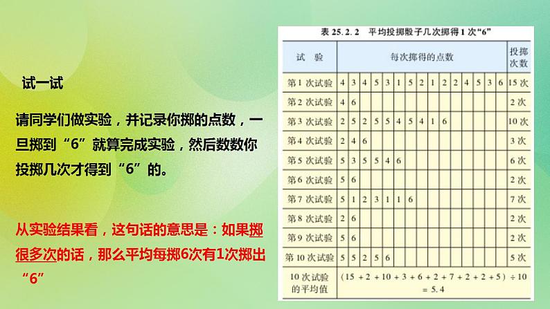 华师大版9上数学 25.2.1 概率及其意义 课件第7页