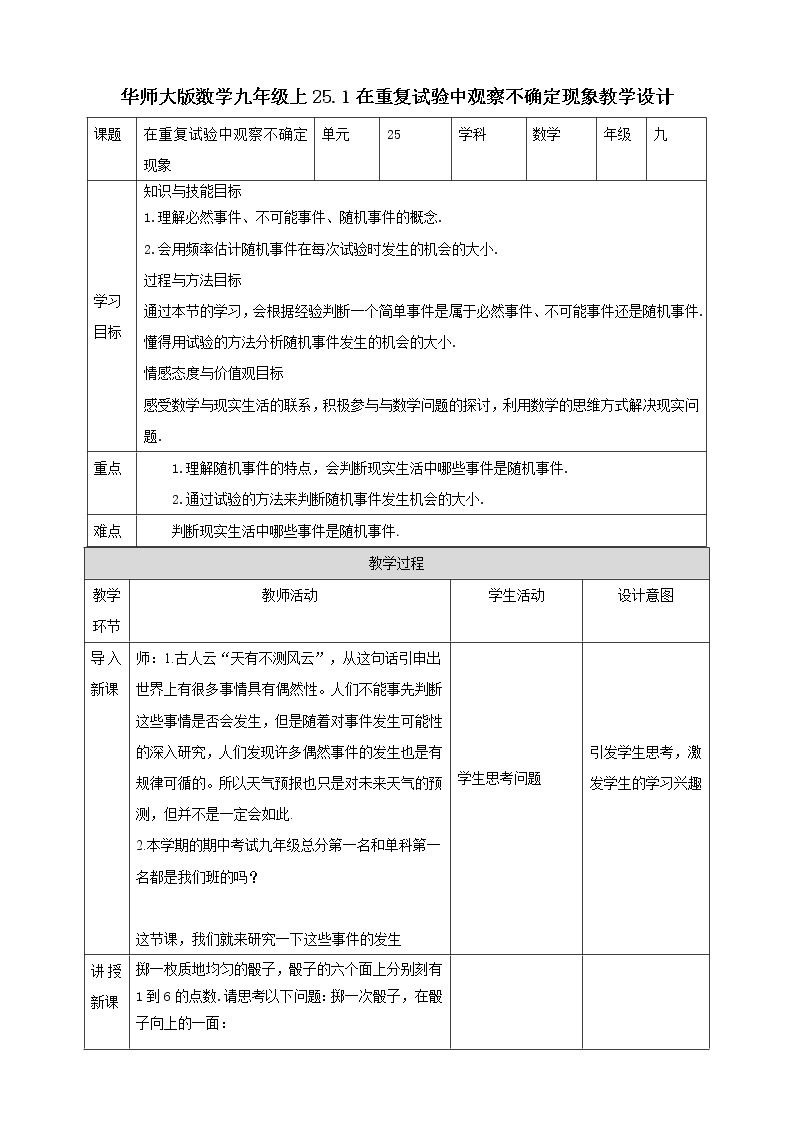 初中数学华师大版九年级上册1. 用替代物做模拟试验精品教学设计