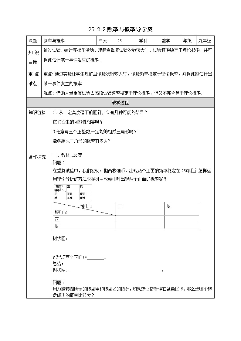 华师大版9上数学 25.2.2 频率与概率 导学案01